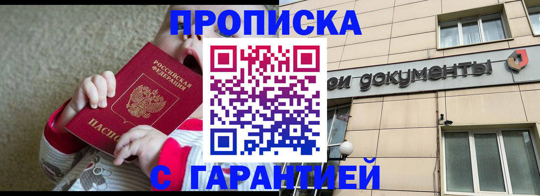 временная регистрация гарантия в Петров Вале