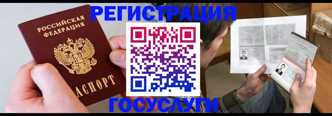 миграционный учет в Петров Вале