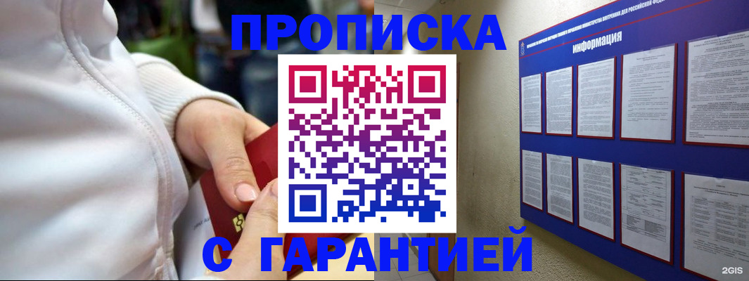 прописка в Петров Вале